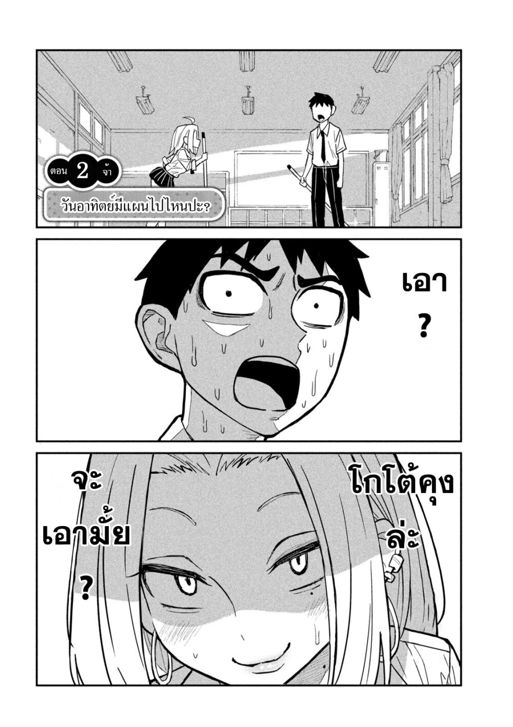 Daredemo Dakeru Kimi Ga Suki Dare demo Dakeru Kimi ga Suki เธอผู้อ้าขาให้กับทุกคน ผมล่ะช้อบชอบ - ตอน